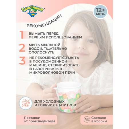 Кружка Пластишка 200 мл
