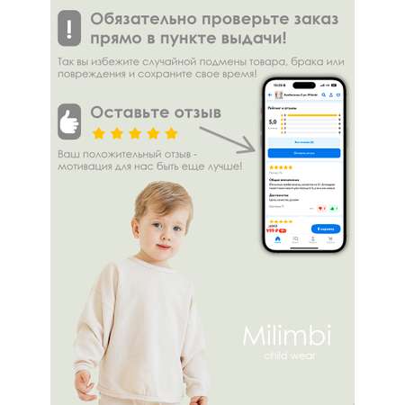 Комплект Milimbi