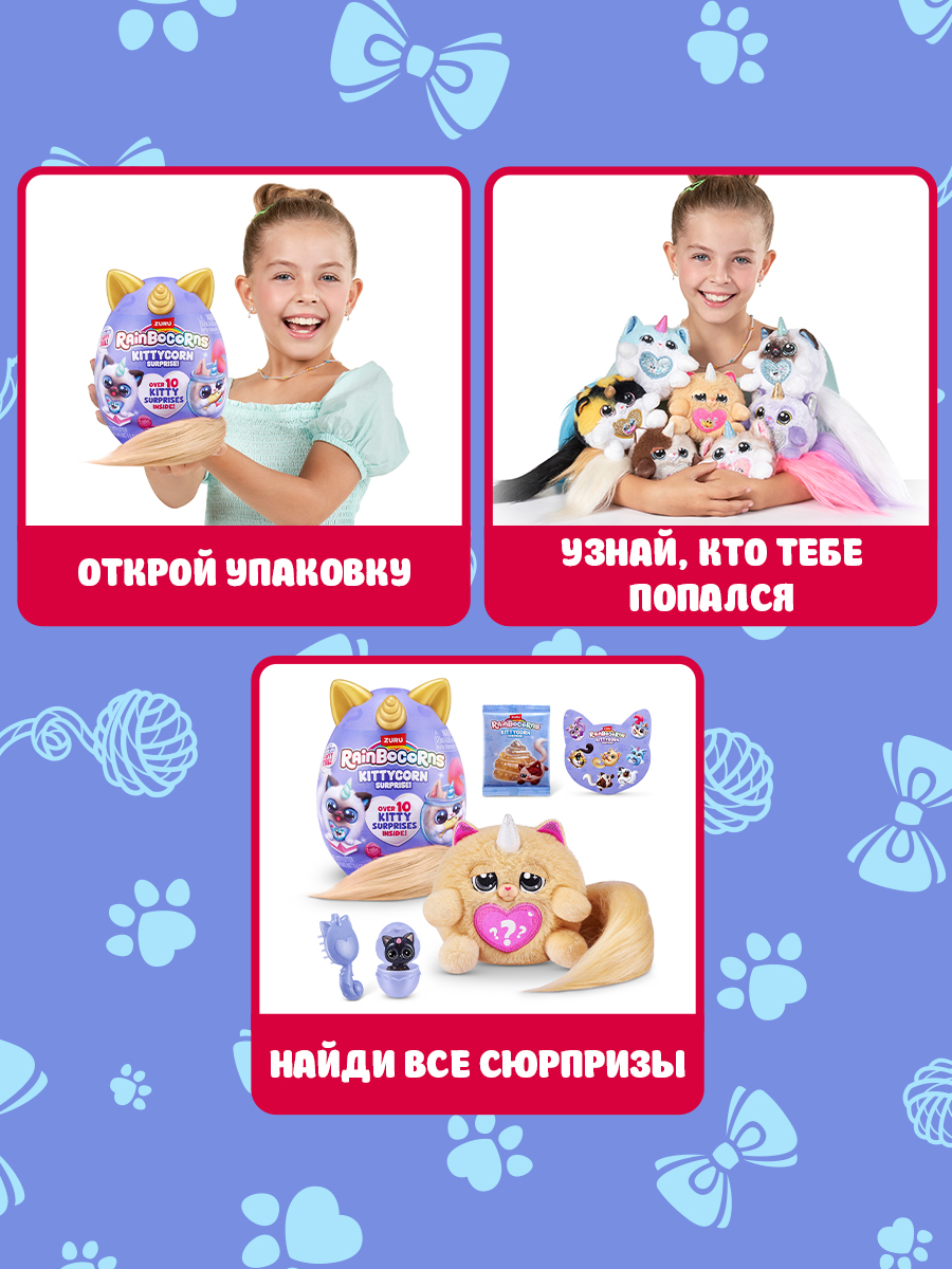 Игровой набор Zuru Rainbocorns Kittycorn - фото 2