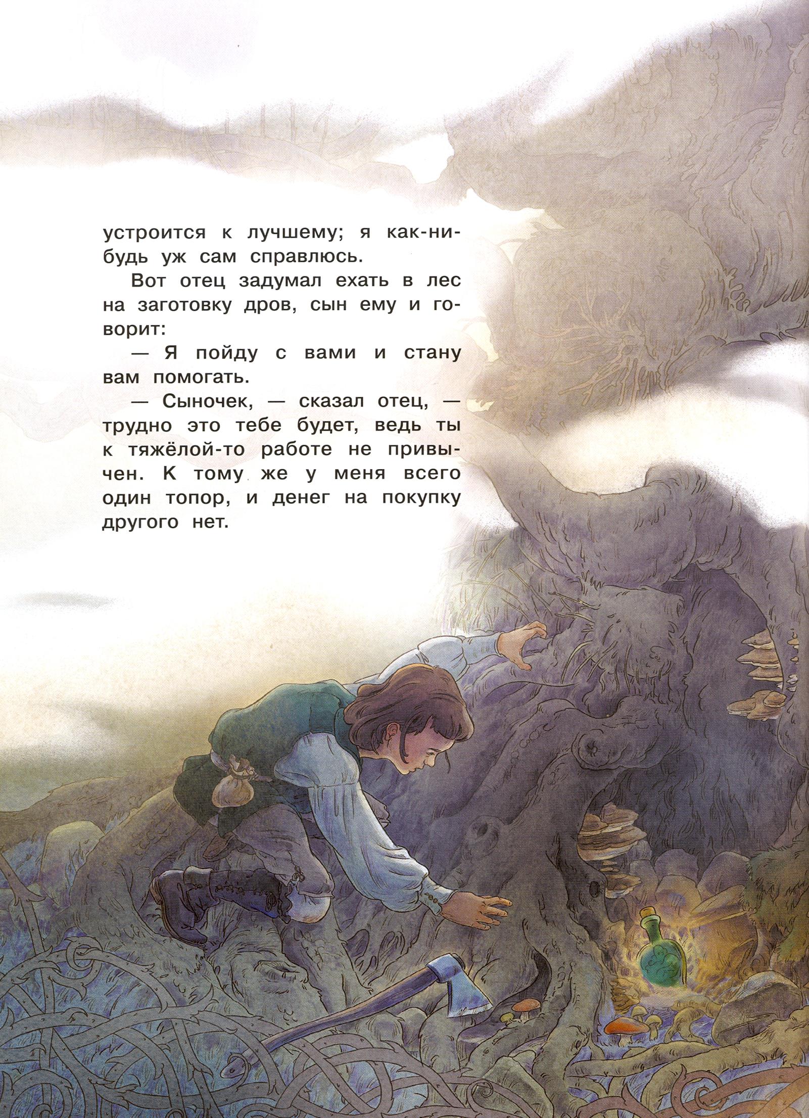 Книга Стрекозa Сказки со всего Света - фото 6
