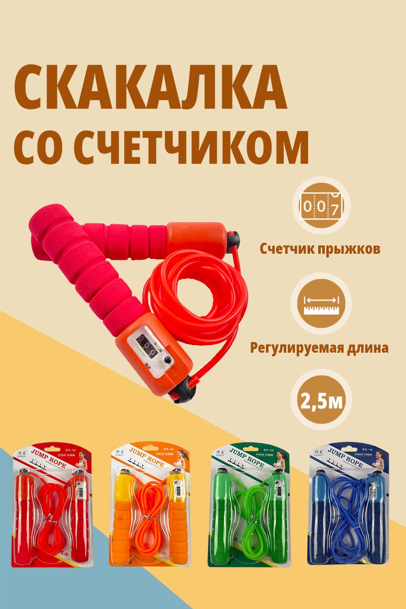 Скакалка для фитнеса SHARKTOYS со счетчиком размер 250 см красная - фото 1