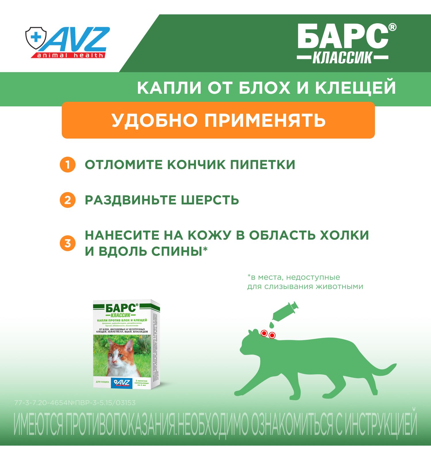 Капли против блох и клещей для кошек АВЗ Барс Классик 3 пипетки по 1мл - фото 8