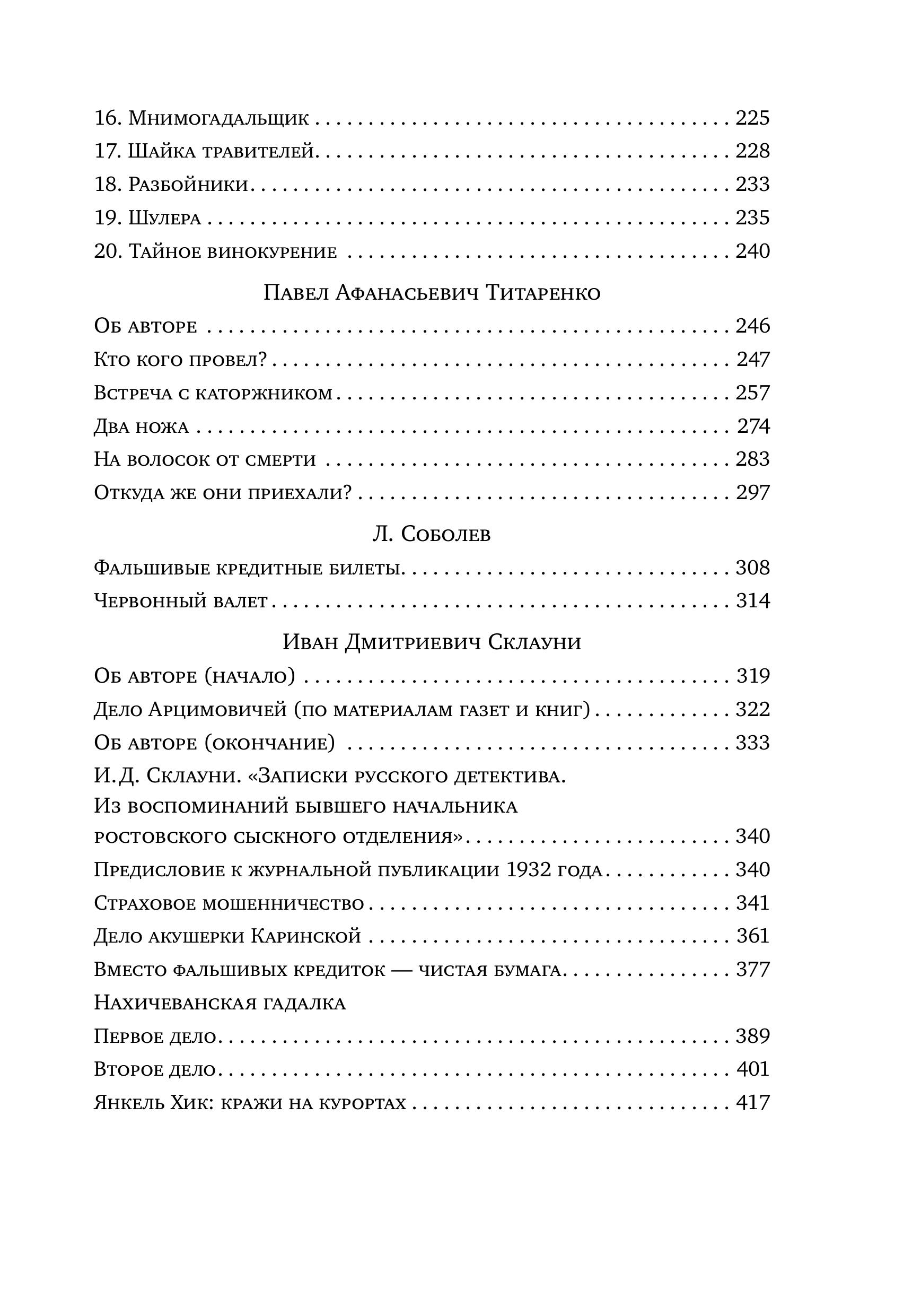 Книга Эксмо Записки провинциальных сыщиков - фото 4
