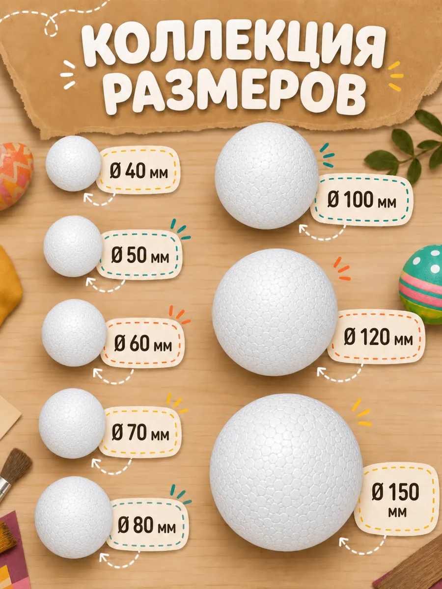 Набор для творчества TBY шар белый 20 шт - фото 3