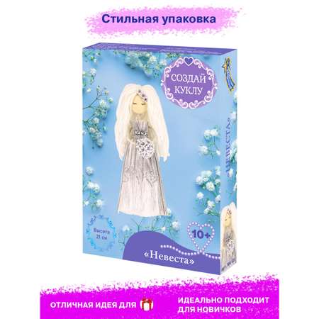 Набор для творчества Волшебная мастерская Невеста