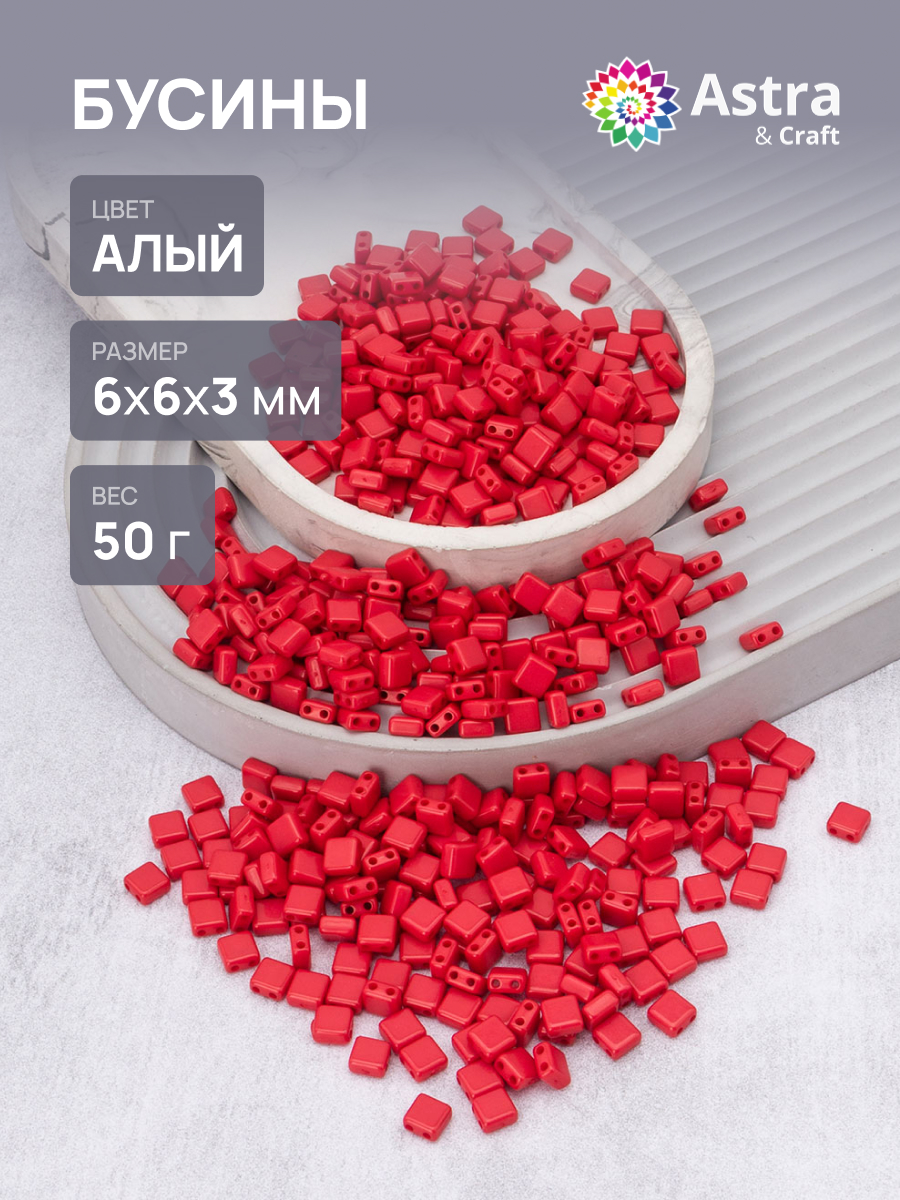 Набор для творчества Astra Craft бусины 6х6х3 мм 50г квадратные - фото 1