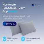 Наволочка buyson BuyDream 50 x 70 см 2 шт.
