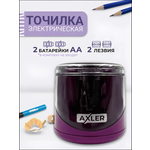 Точилка AXLER 1 шт.