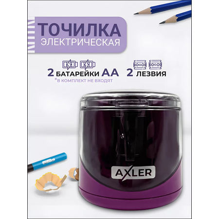 Точилка AXLER 1 шт.