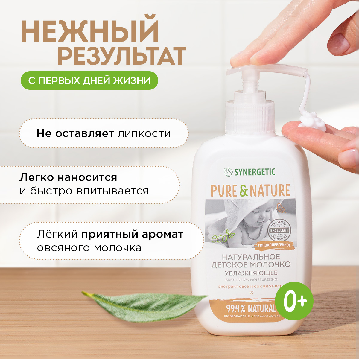 Набор средств Synergetic для малышей 1750 мл - фото 3
