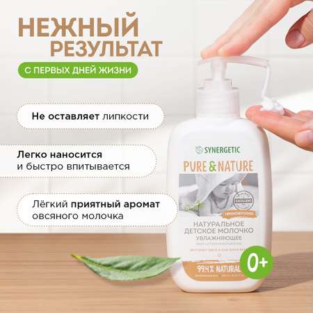 Набор средств Synergetic для малышей 1750 мл
