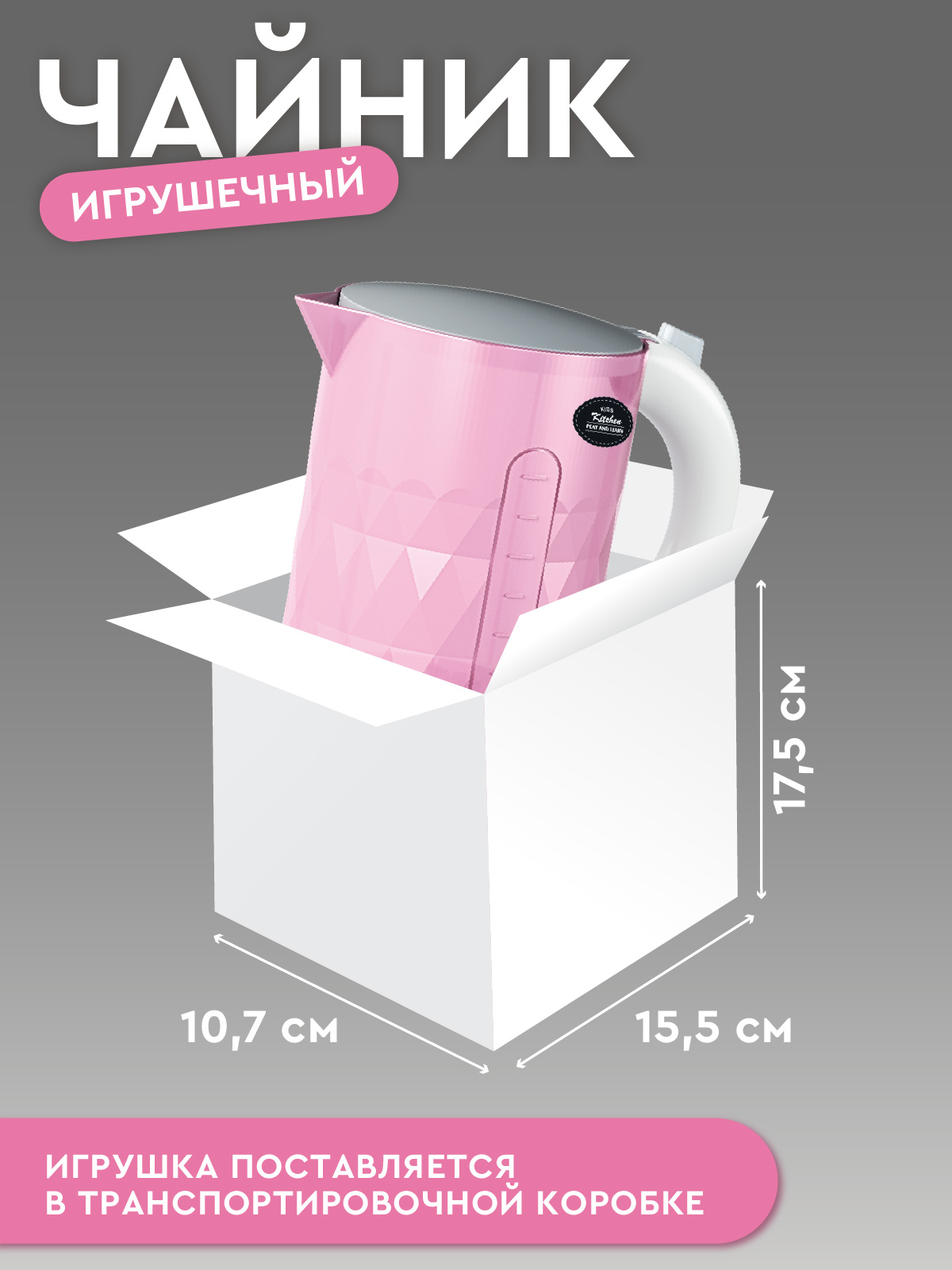 Игрушка AMORE BELLO чайник - фото 5