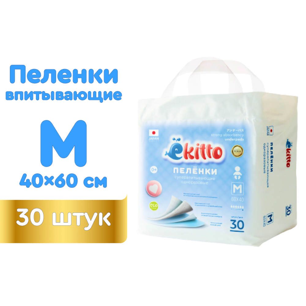 Пелёнки одноразовые Ekitto 40х60 см 30 шт. - фото 1