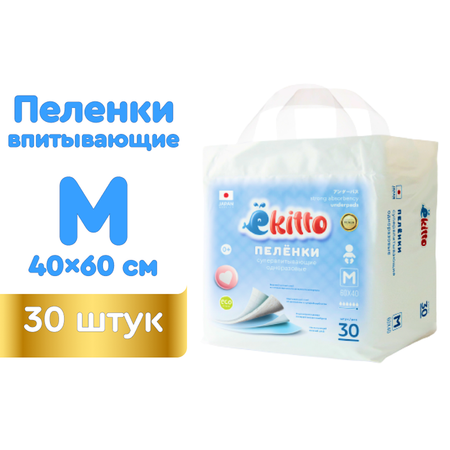 Пелёнки одноразовые Ekitto 40х60 см 30 шт.