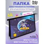 Папка для тетрадей ПАНДАРОГ