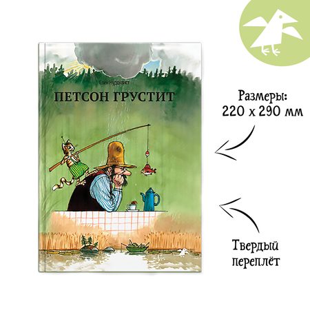 Книга ALBUS CORVUS Петсон грустит