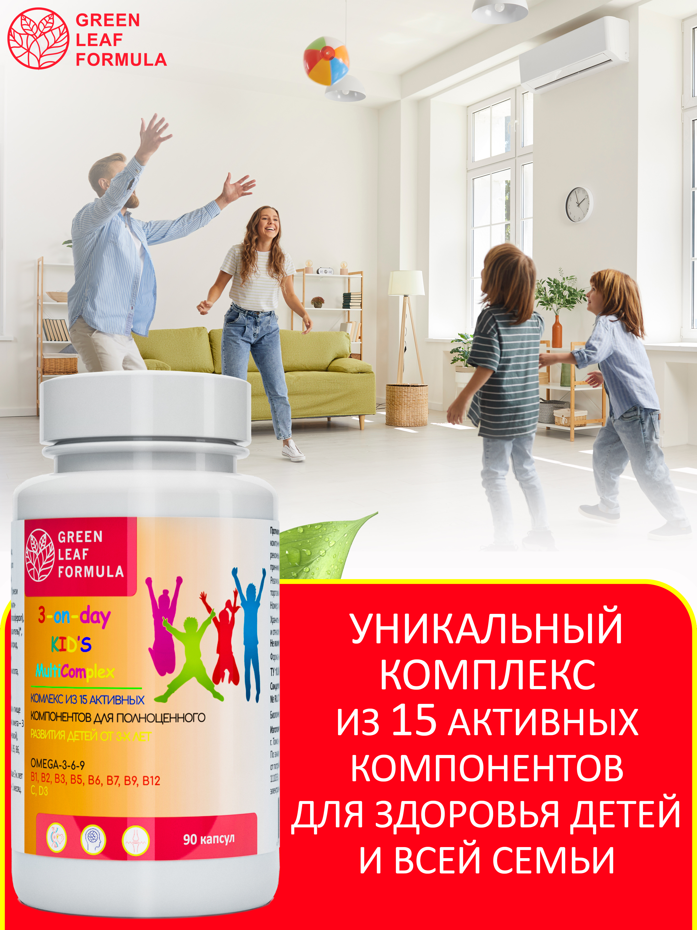 Детский мультикомплекс Green Leaf Formula омега 3-6-9 витамины B А Е D3 С 550 мг 90 капсул - фото 6