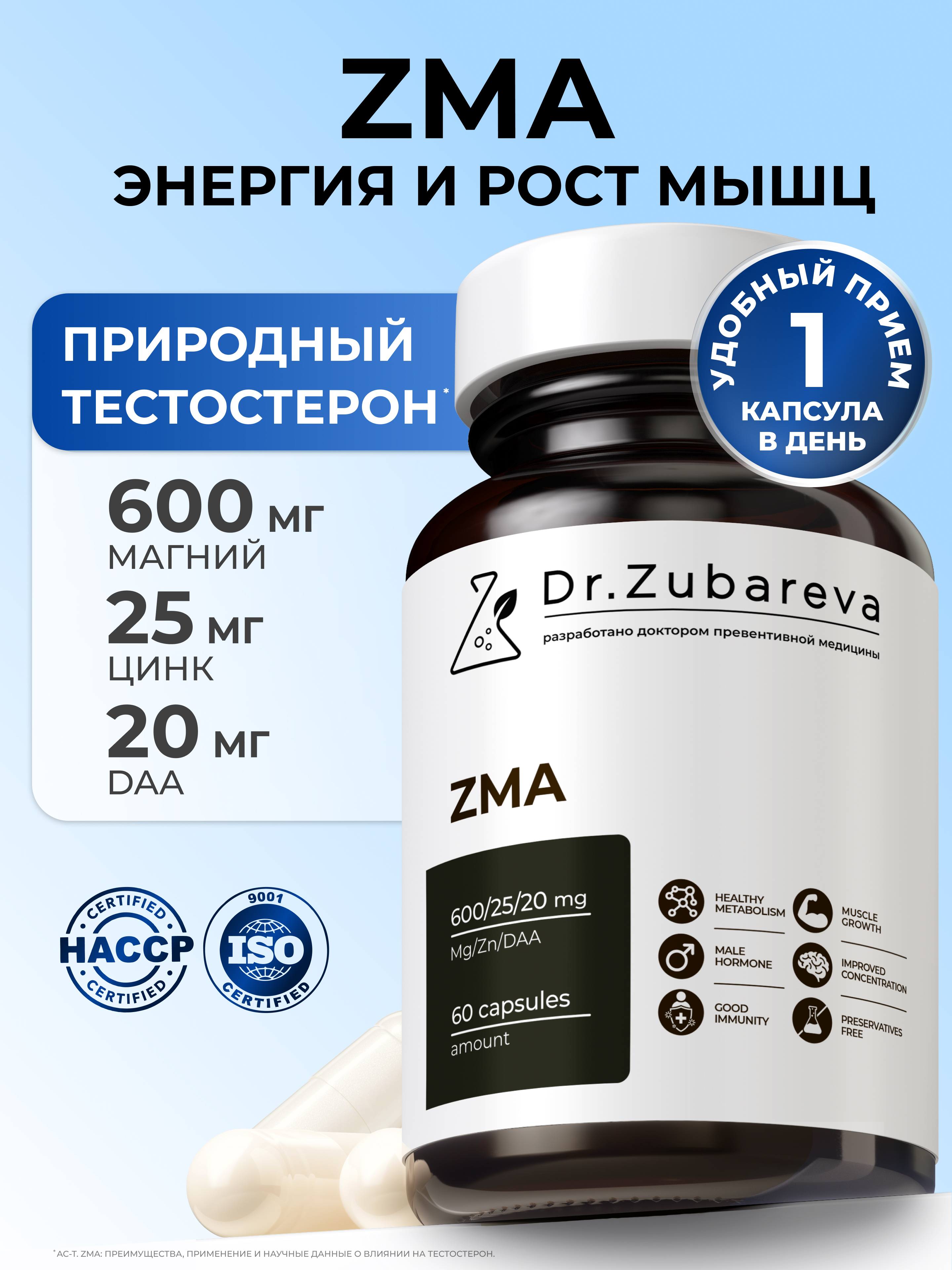 ZMA Dr. Zubareva 60 капсул - фото 1