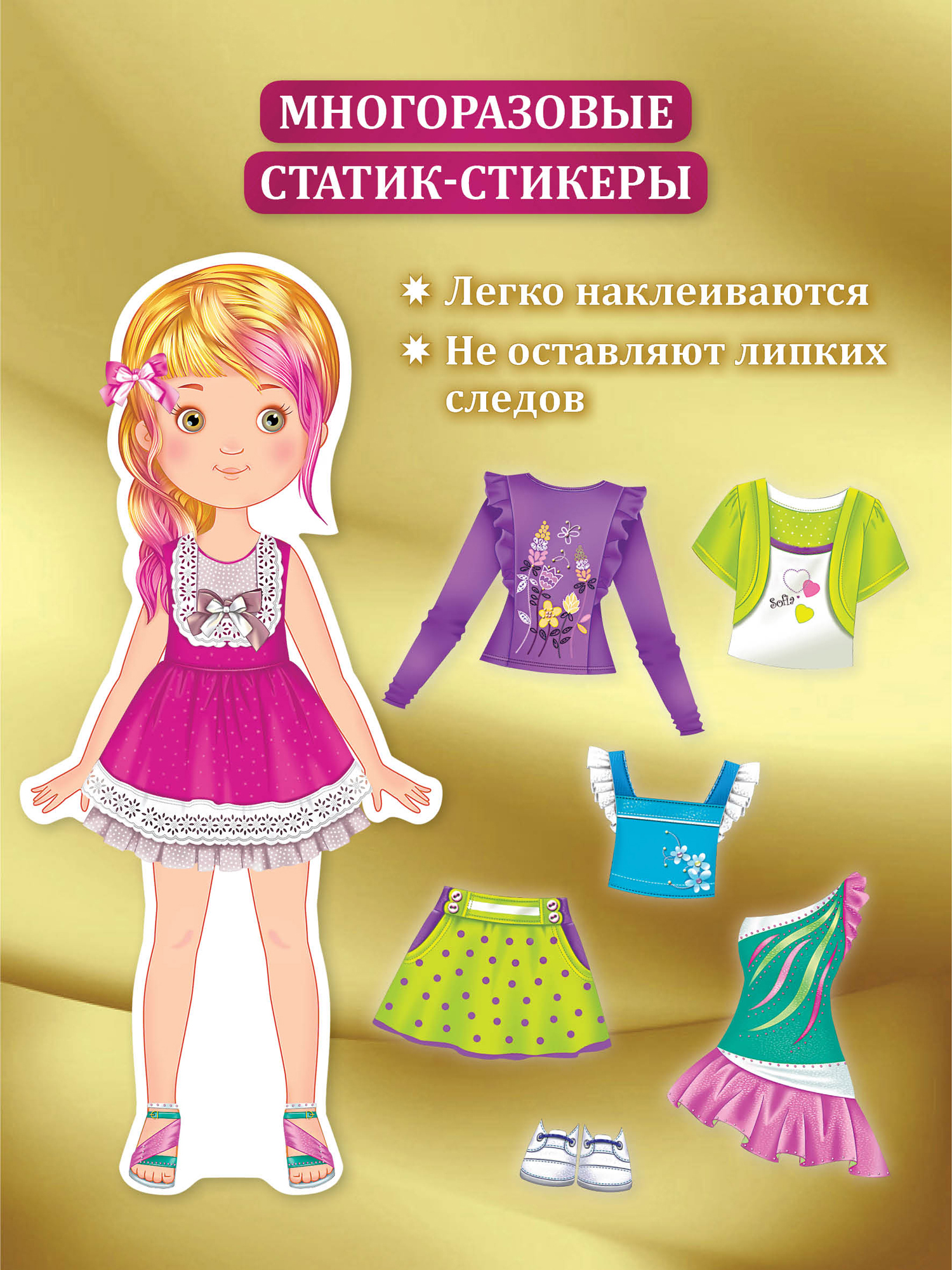 Набор стилиста Дрофа-Медиа Одень куколку Софию 3810 - фото 2