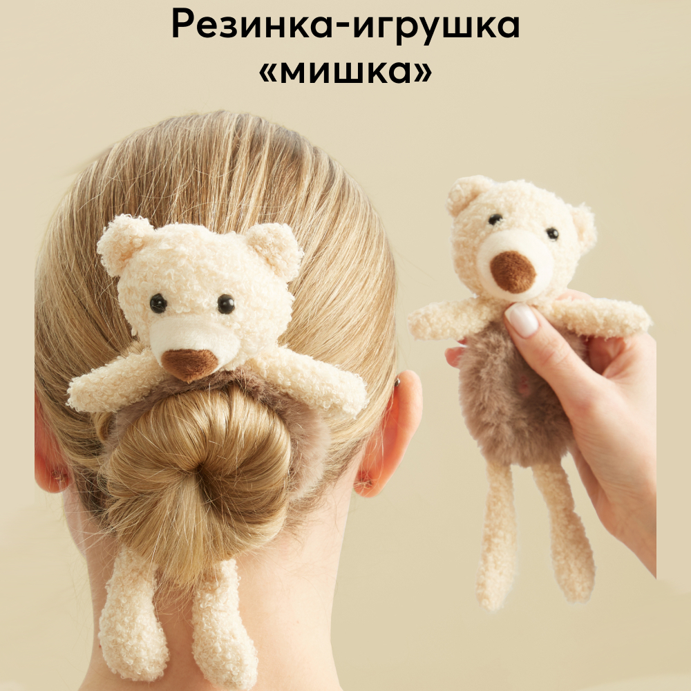 Резинка для волос Happy Baby бежевая в форме мишки 40050 - фото 2