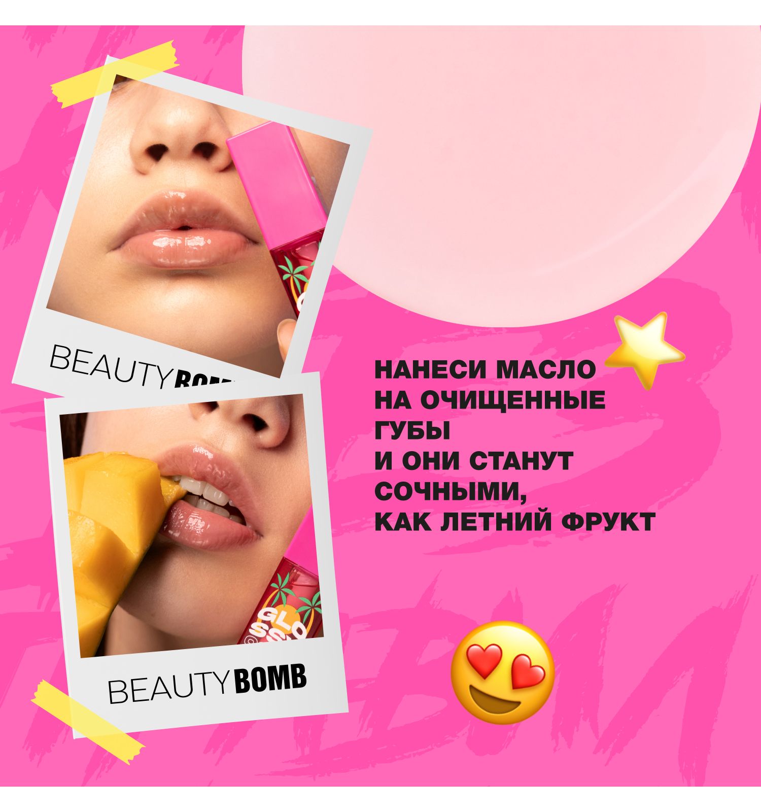 Масло для губ Beauty Bomb Lip oil Glossy oops тон 06 - фото 6
