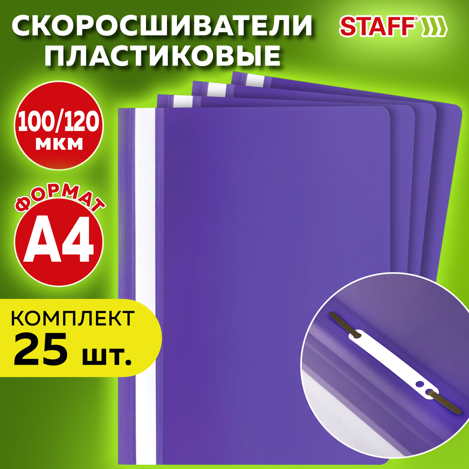 Папка на кольцах Staff А4 - фото 1