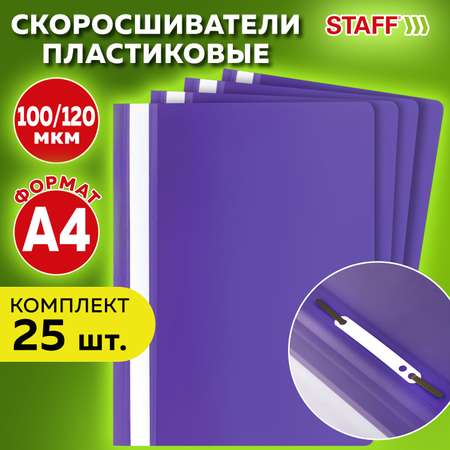 Папка на кольцах Staff А4