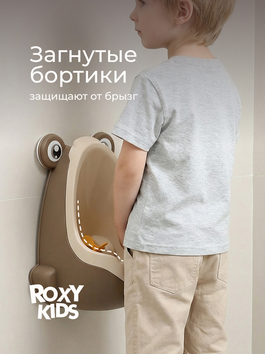 Писсуар ROXY-KIDS - фото 4