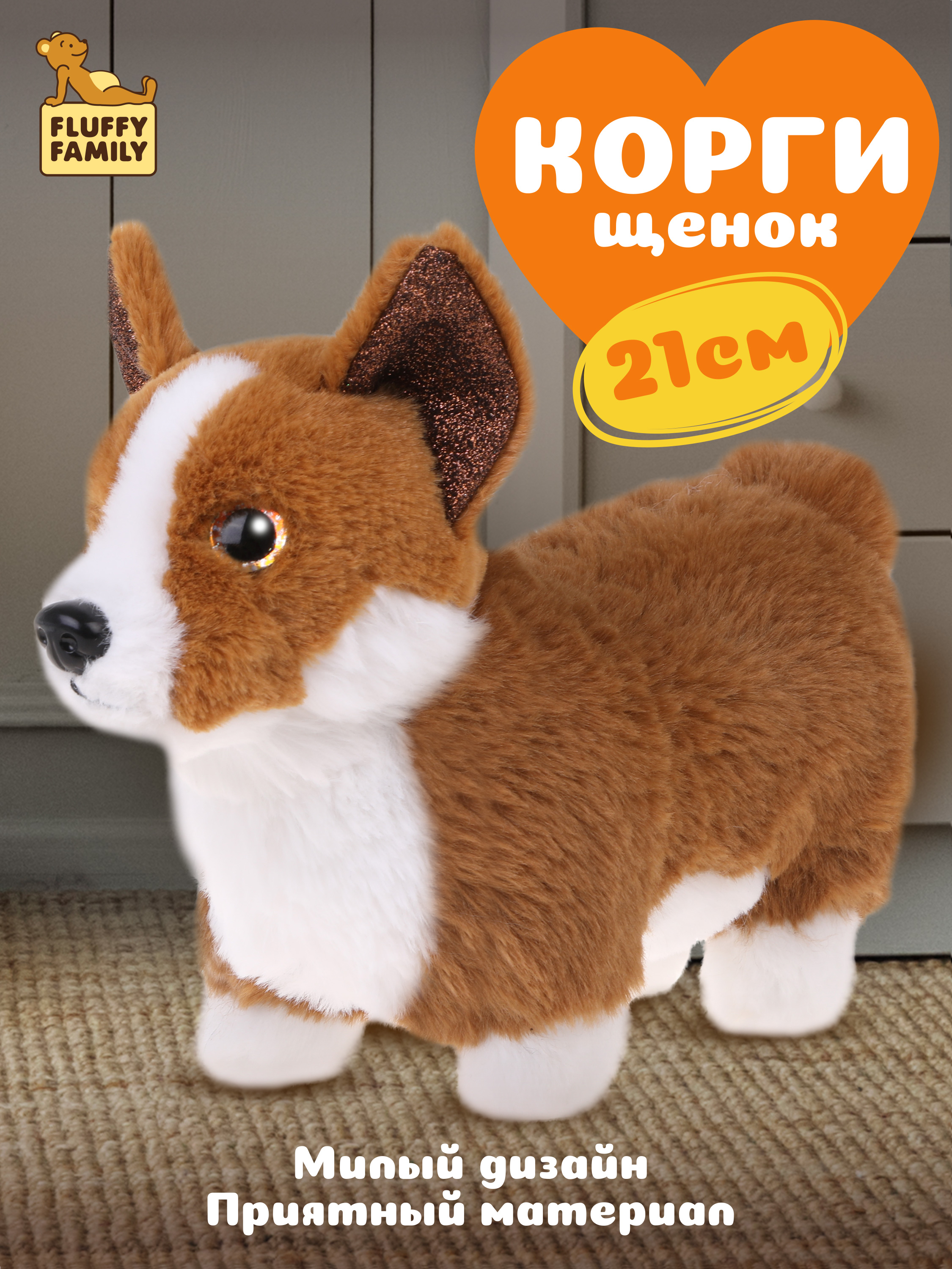 Мягкая игрушка Fluffy Family собачка Корги - фото 1