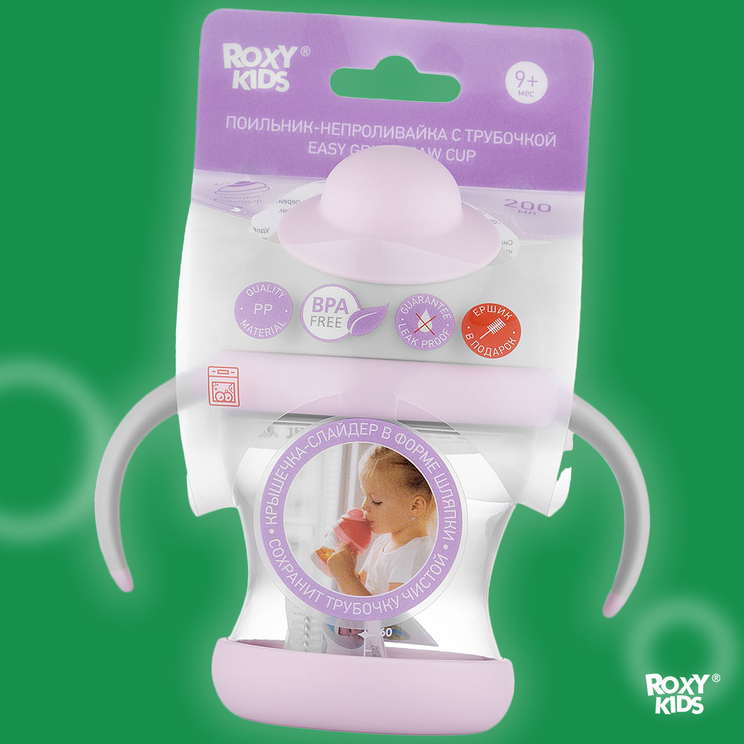 Поильник ROXY-KIDS 200 мл - фото 7