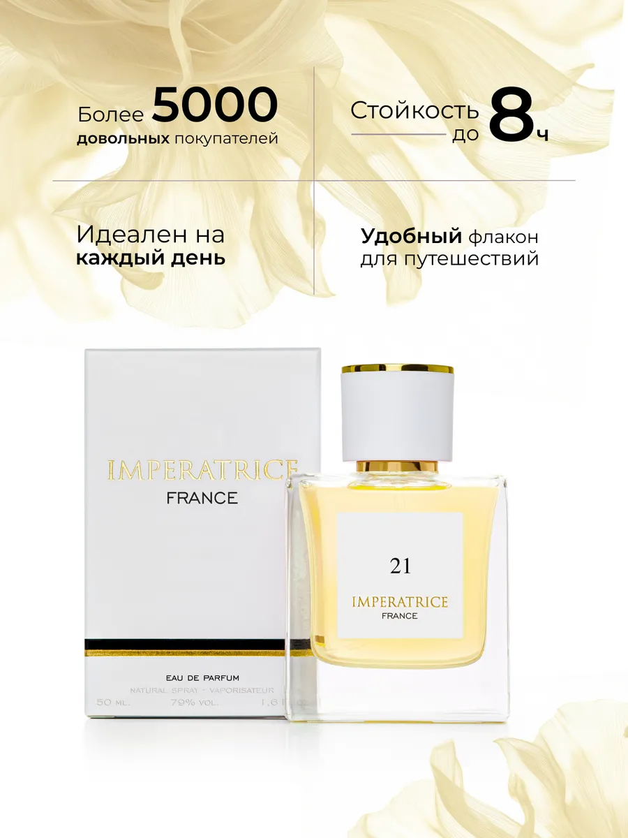 Парфюмерная вода Merle Blanc Imperatrice France 21 для женщин 50 мл - фото 2
