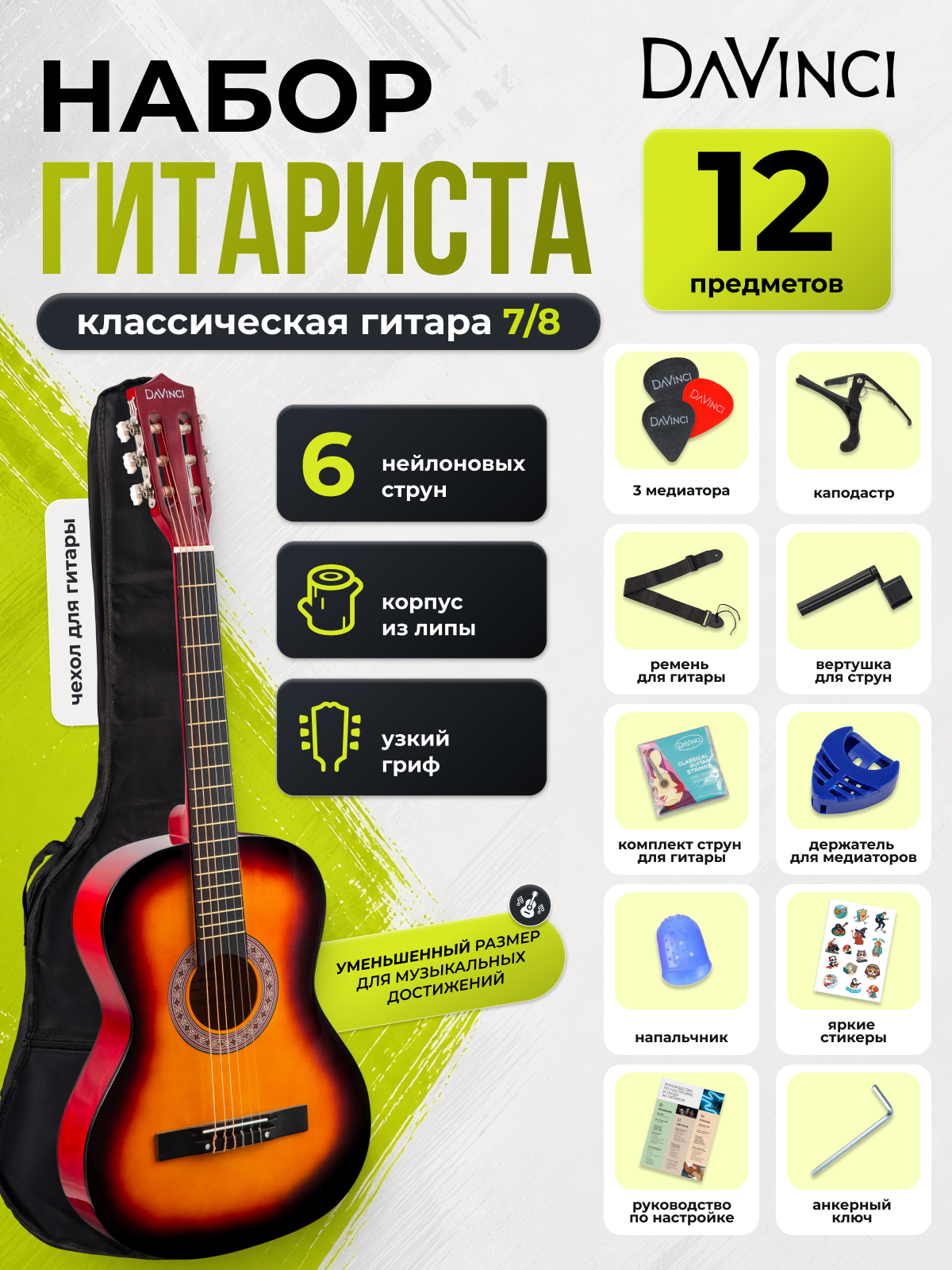 Изображение товара Игрушка музыкальная DaVinci DC-50A 12 SB PACK гитара Изображение товара Игрушка музыкальная DaVinci DC-50A 12 SB PACK гитара