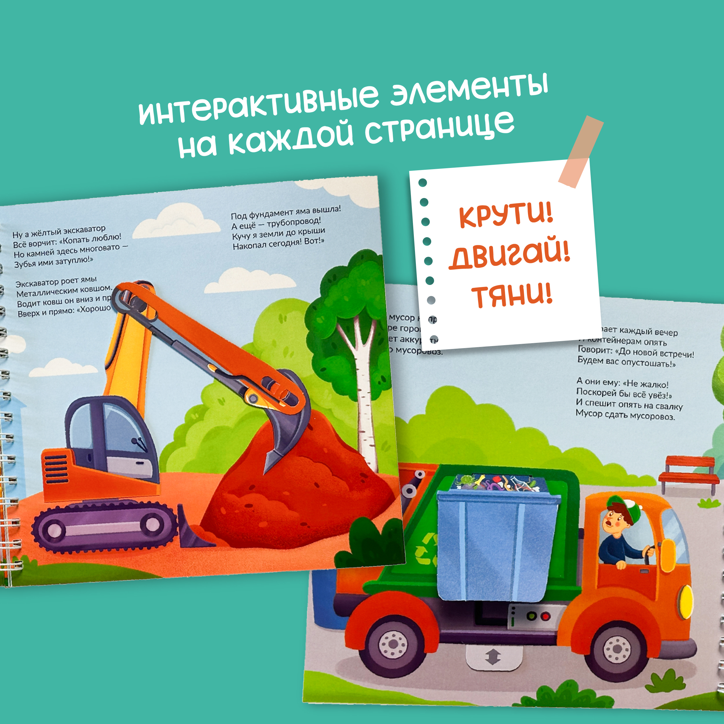 Интерактивная энциклопедия БимБиМон Детская интерактивная книга Машины-помощники: большие и маленькие Виммельбух - фото 2