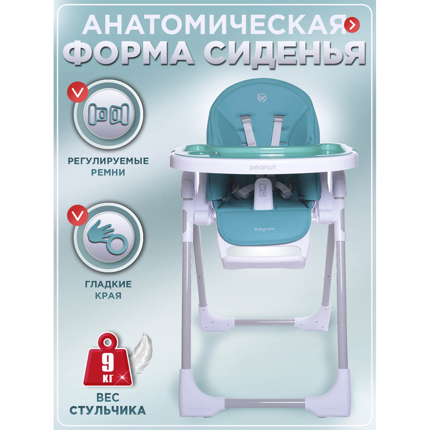 Стульчик для кормления BabyCare Peanut бирюзовый - фото 5