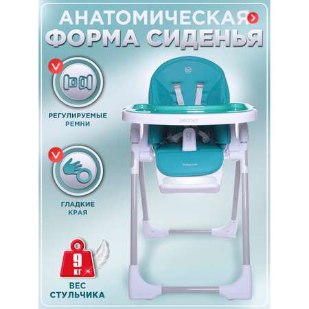 Стульчик для кормления BabyCare Peanut классический