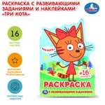 Раскраска УМка Три кота