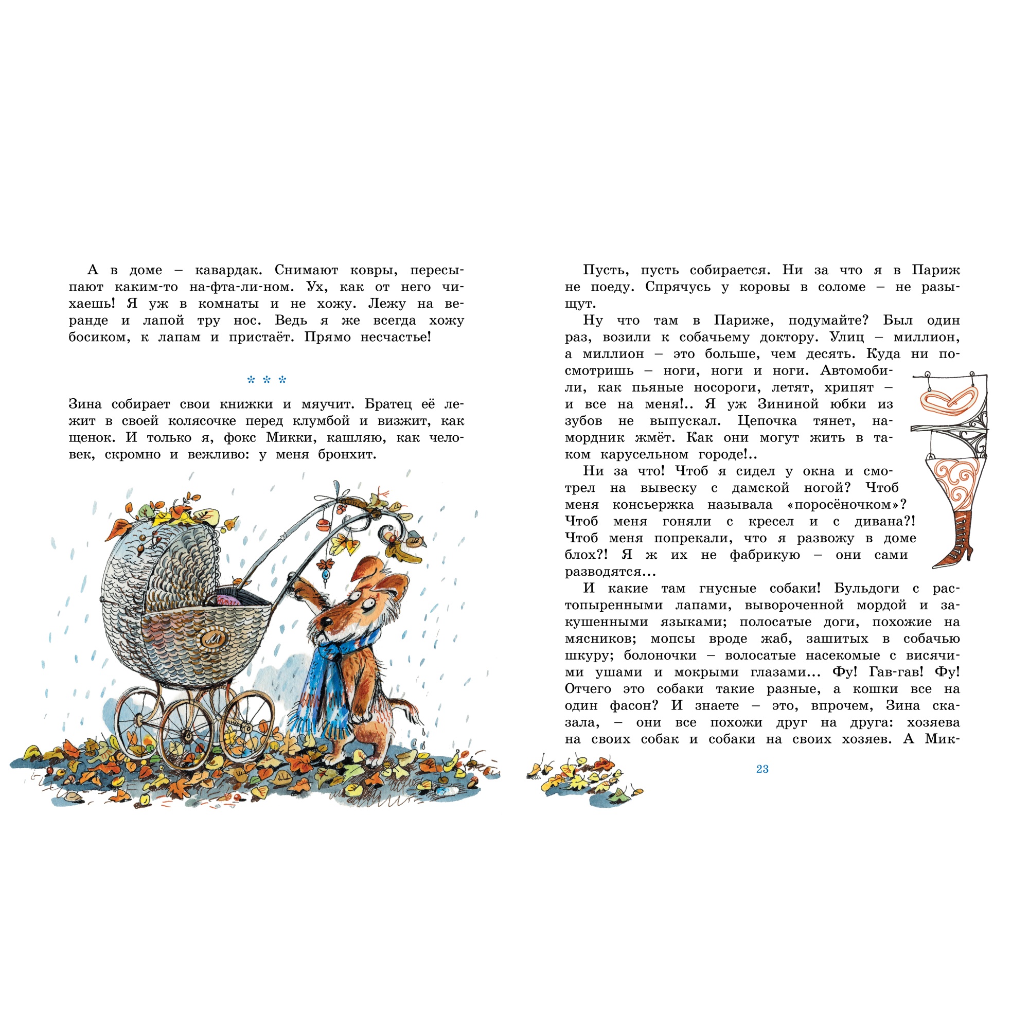 Книга Махаон Дневник фокса Микки Чёрный С. Серия: Библиотека детской классики - фото 6