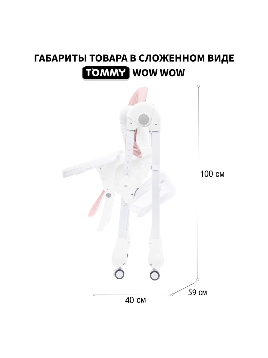 Стульчик для кормления TOMMY Wow wow розовый - фото 5
