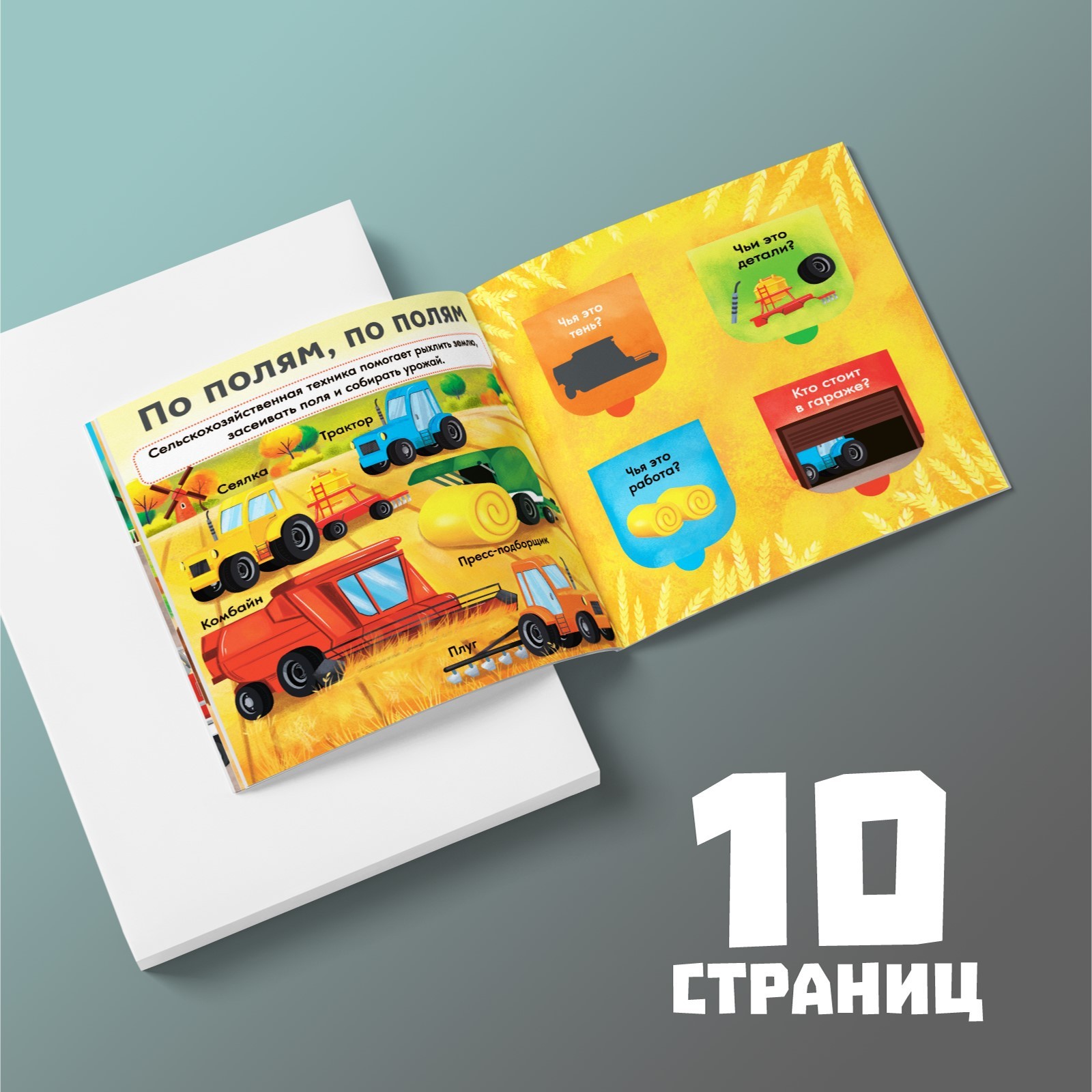 Книга Буква-ленд с окошками Нужные машины 10 стр - фото 4