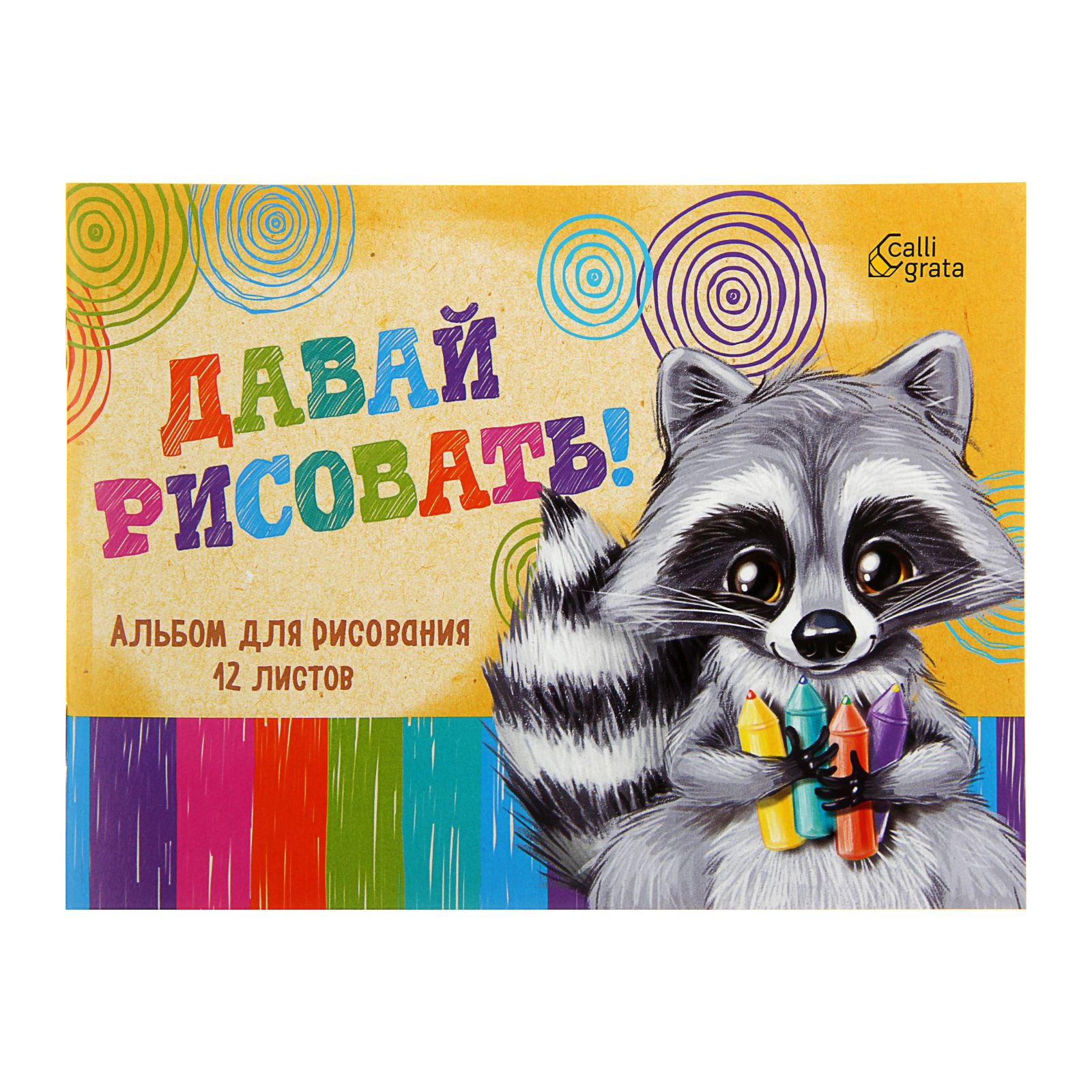 Альбом Calligrata А5 12 лист. - фото 1