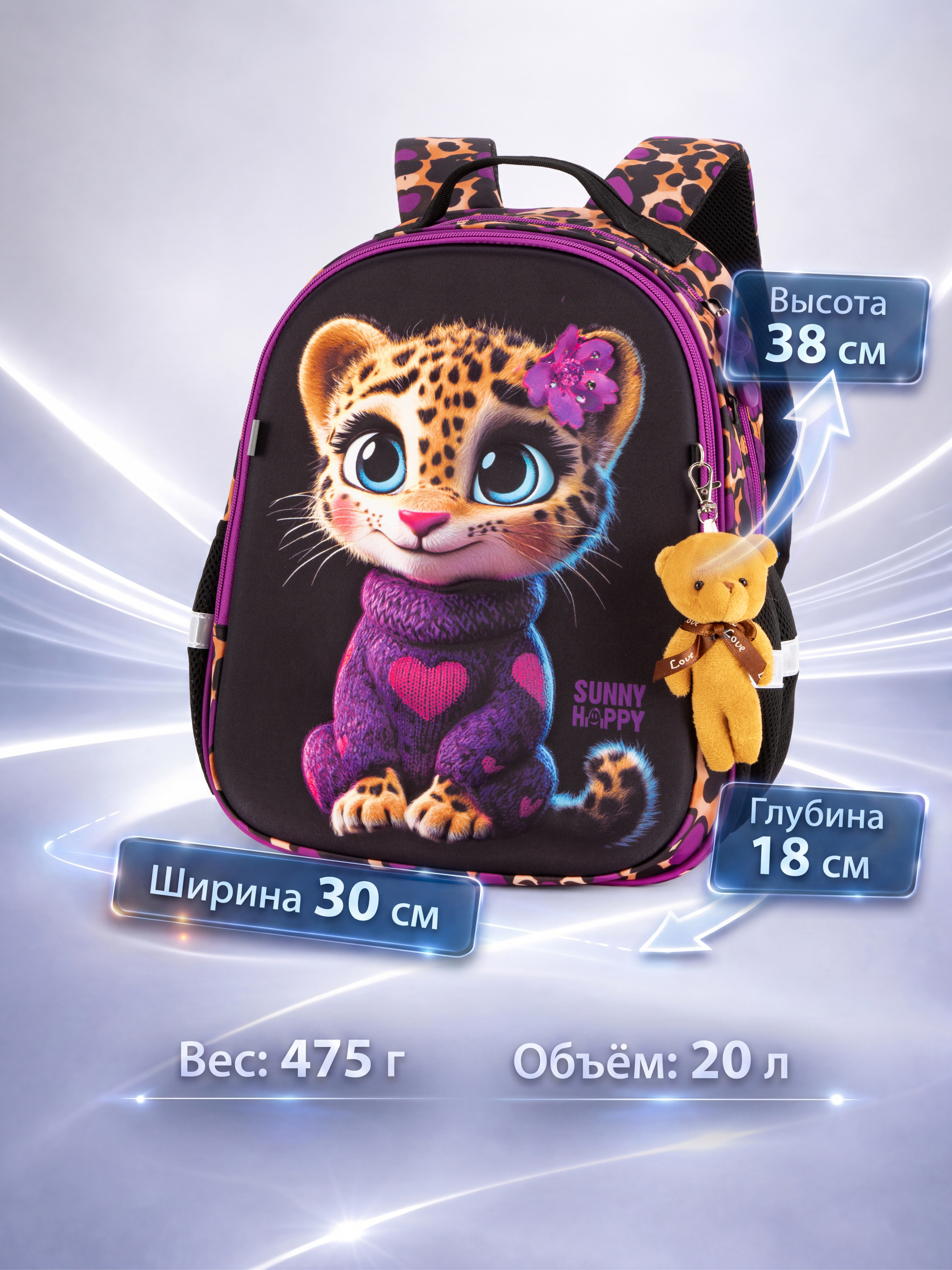 Рюкзак Sunny Happy набор 7 в 1 - фото 9