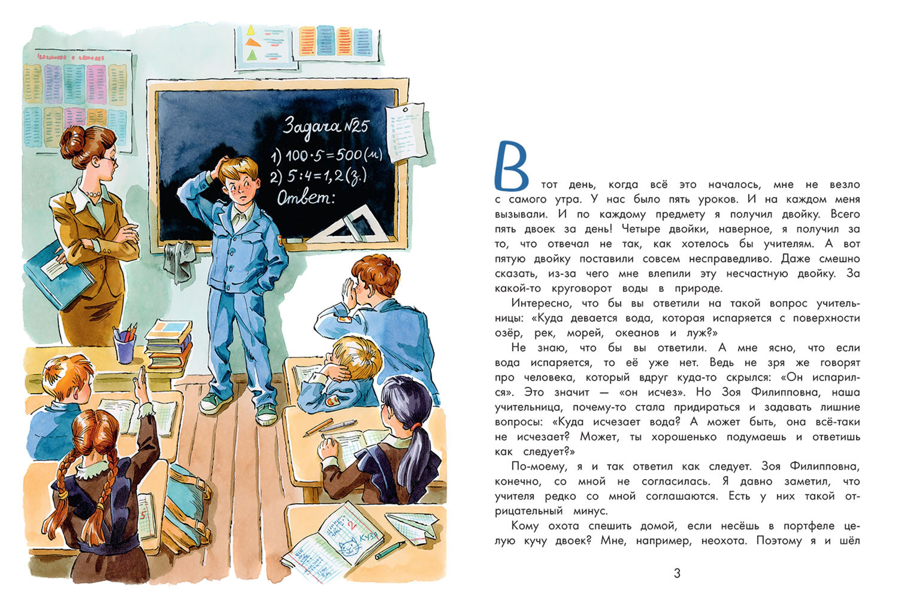 Книга Качели В стране невыученных уроков - фото 4