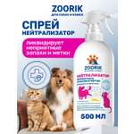 Спрей нейтрализатор ZOORIK запахов и меток кошек и собак 500 мл