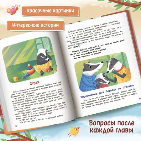 Книга Феникс Премьер Что ты чувствуешь? Энциклопедия для малышей в сказках твердая обложка