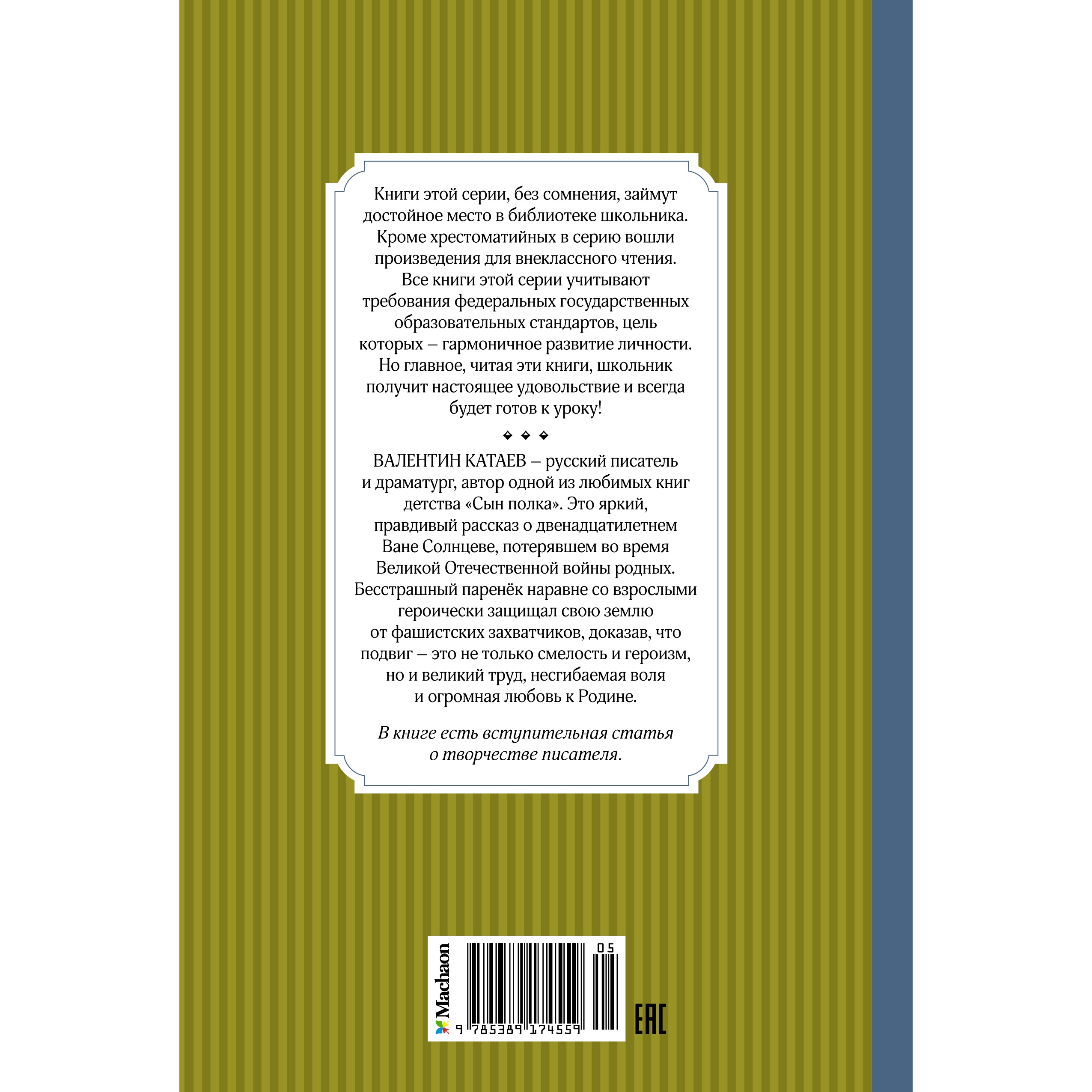 Книга Махаон Сын полка - фото 9