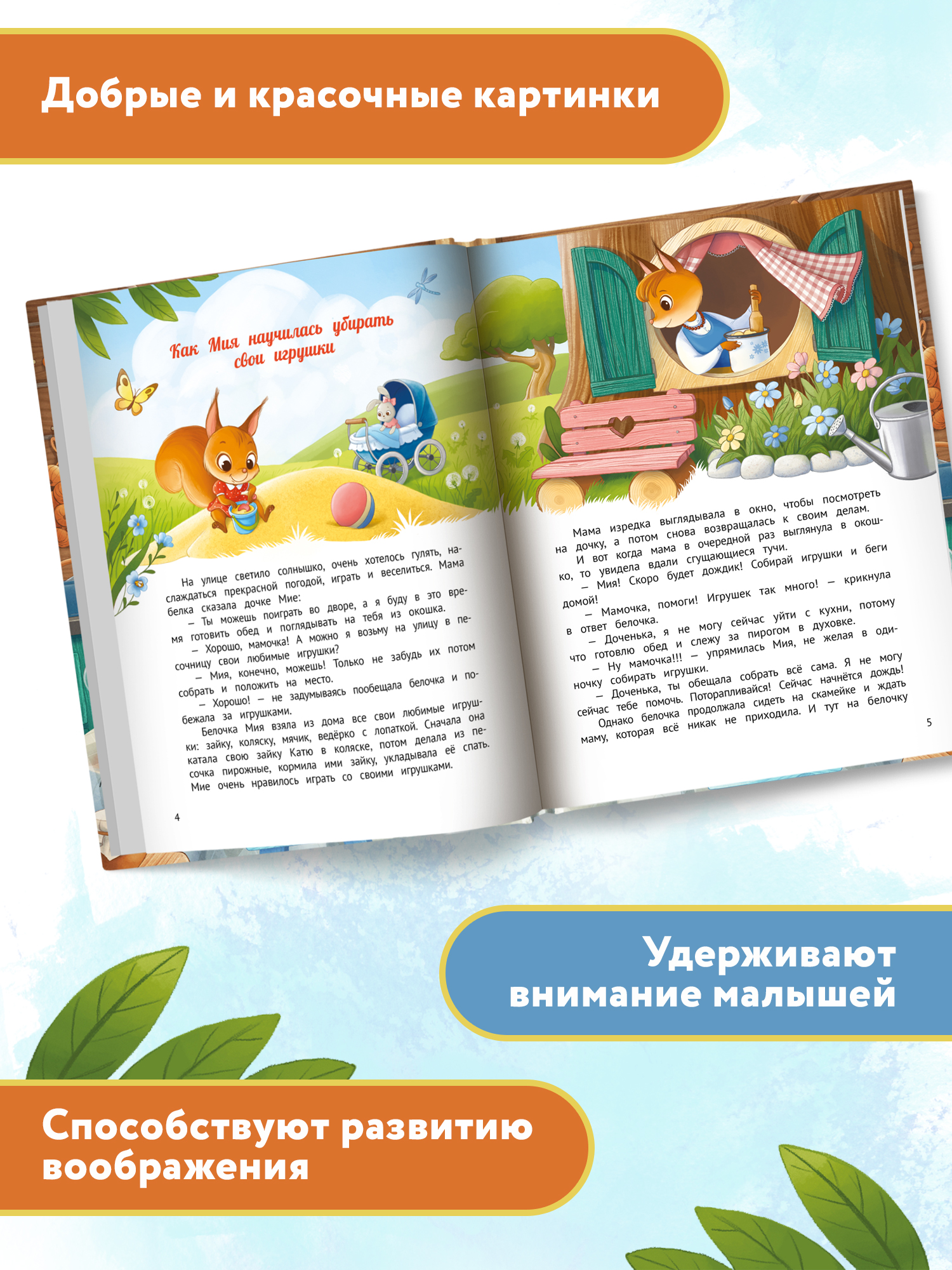 Книга Феникс Премьер У меня получается!: 10 сказок для развития самостоятельности - фото 5