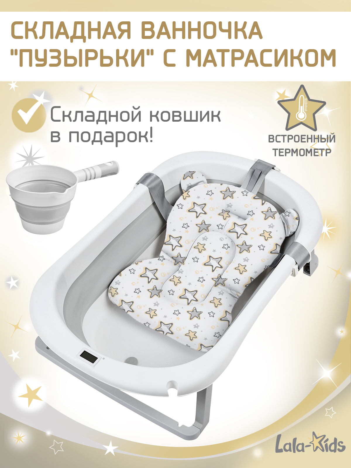 Складная ванночка для купания LaLa-Kids с термометром складным ковшом и матрасиком в комплекте - фото 1