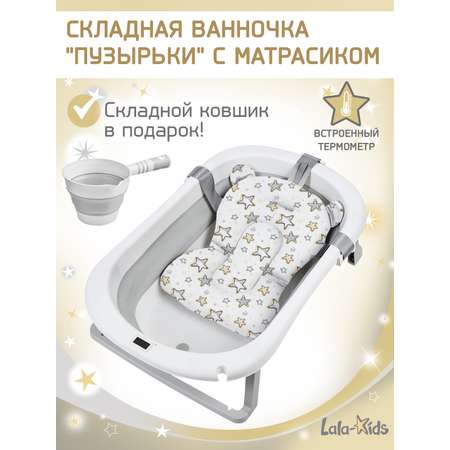 Складная ванночка для купания LaLa-Kids с термометром складным ковшом и матрасиком в комплекте