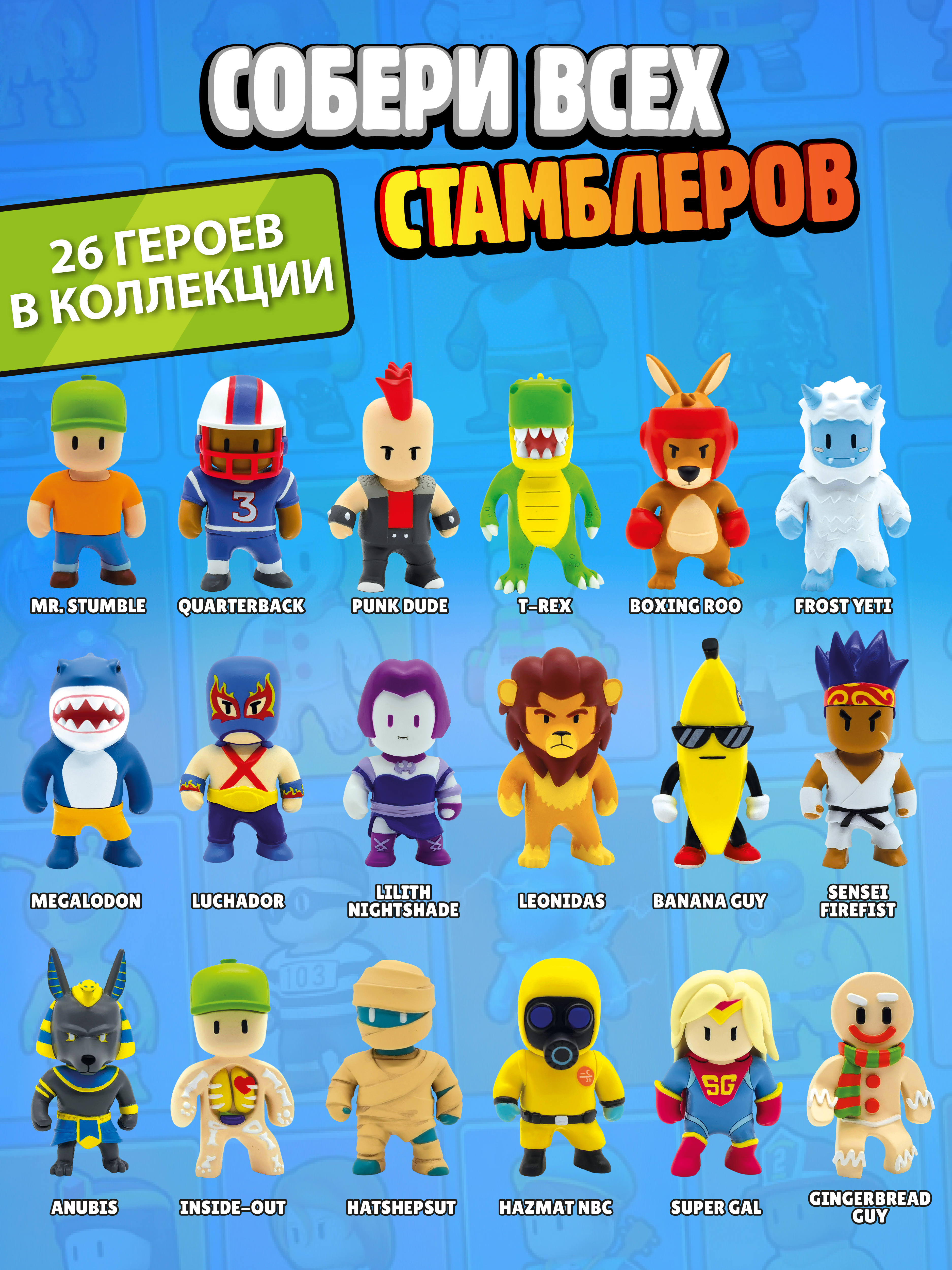 Фигурка Stumble Guys - фото 4