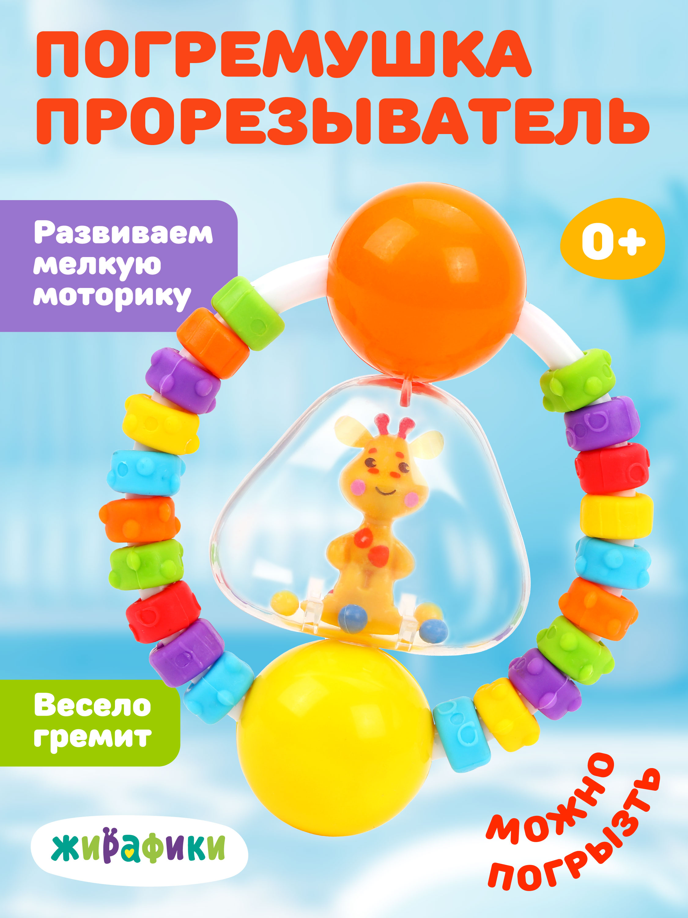 Прорезыватель Жирафики - фото 1